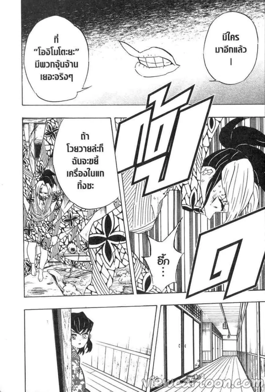 Kimetsu no yaiba ตอนที่ 73 หน้า 2
