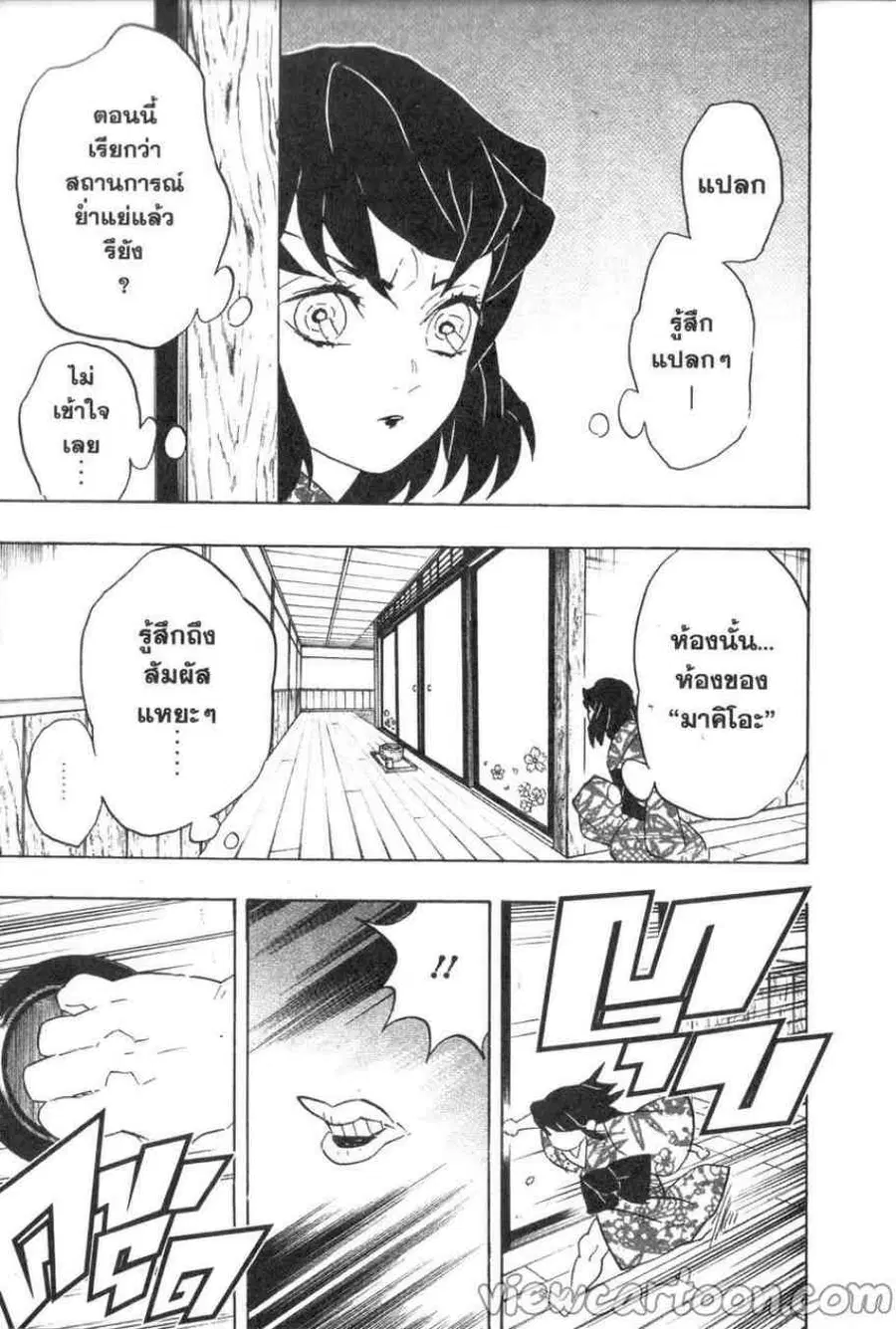 Kimetsu no yaiba ตอนที่ 73 หน้า 3