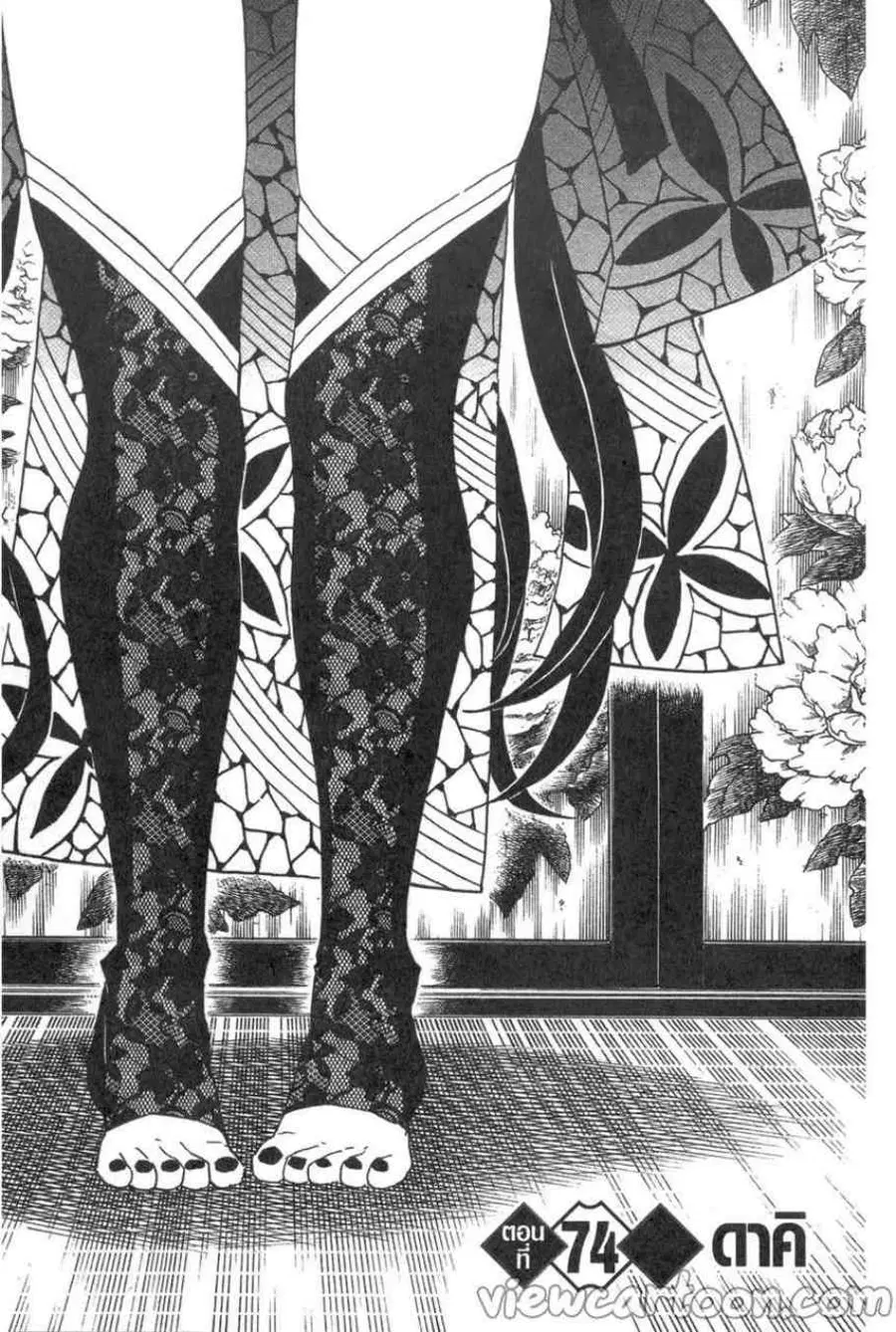 Kimetsu no yaiba ตอนที่ 74 หน้า 1