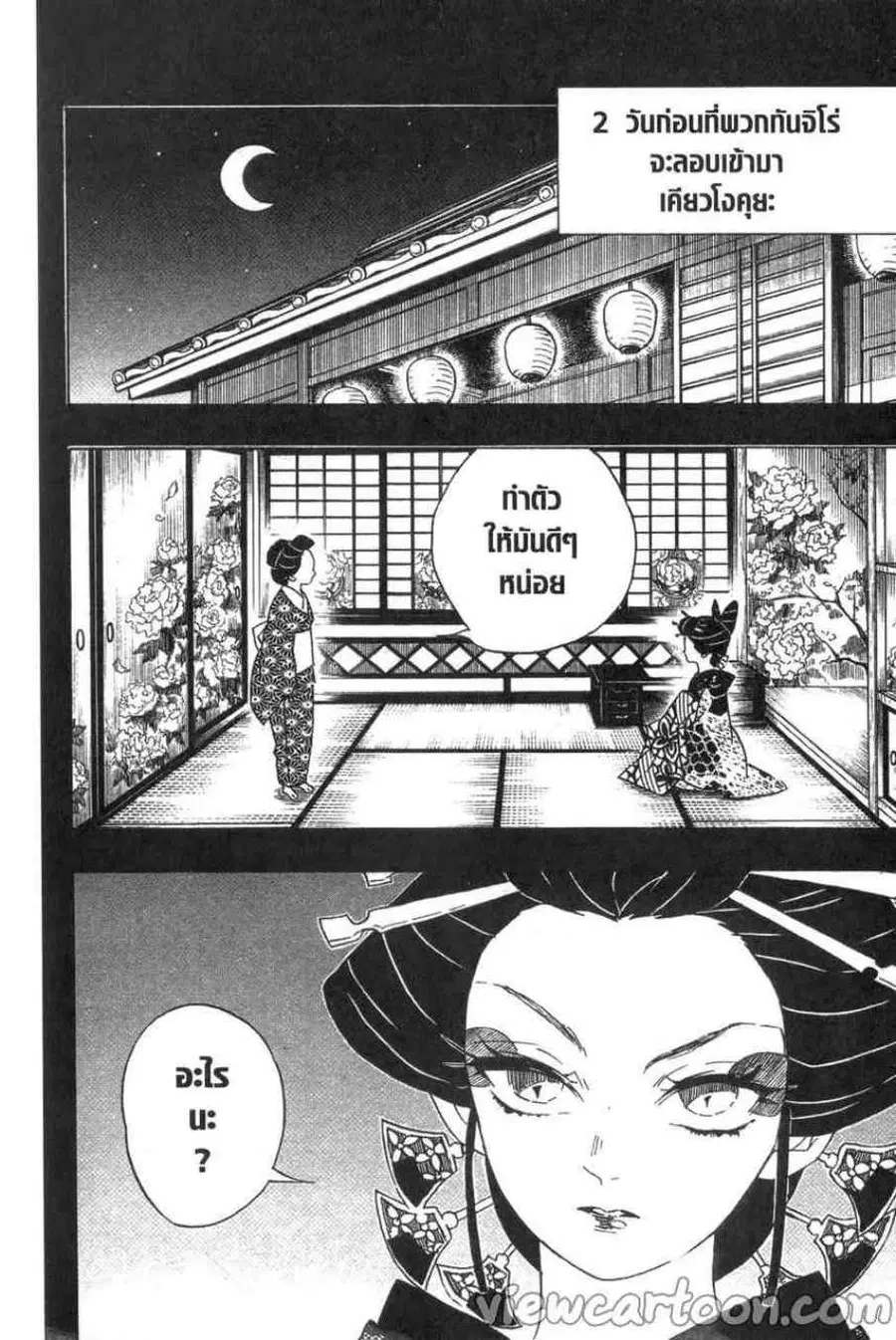 Kimetsu no yaiba ตอนที่ 74 หน้า 2