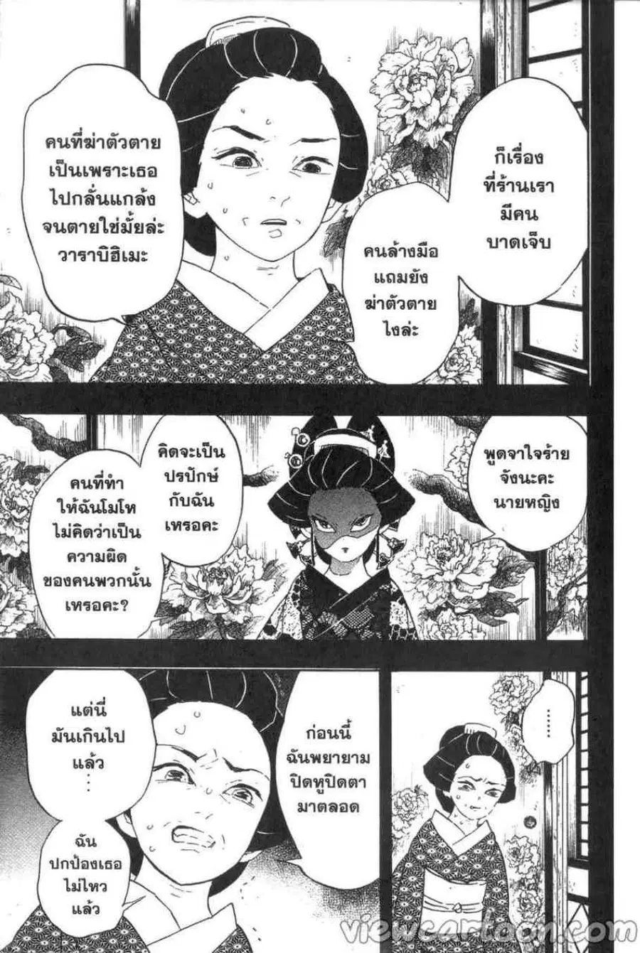 Kimetsu no yaiba ตอนที่ 74 หน้า 3