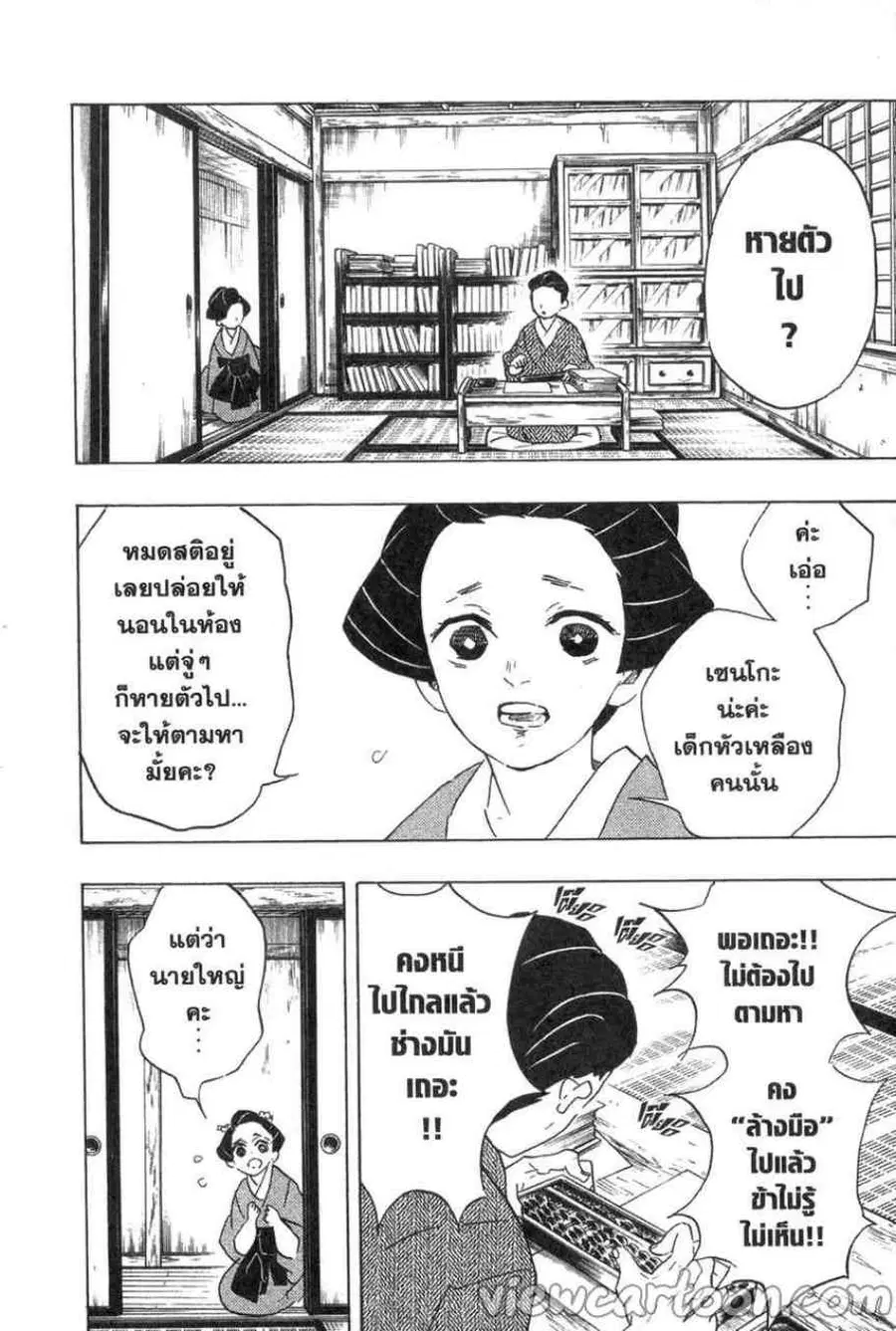 Kimetsu no yaiba ตอนที่ 75 หน้า 2