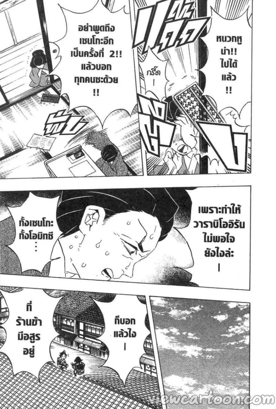 Kimetsu no yaiba ตอนที่ 75 หน้า 3