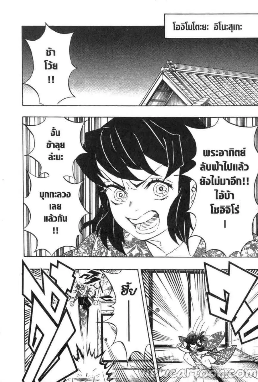 Kimetsu no yaiba ตอนที่ 76 หน้า 2
