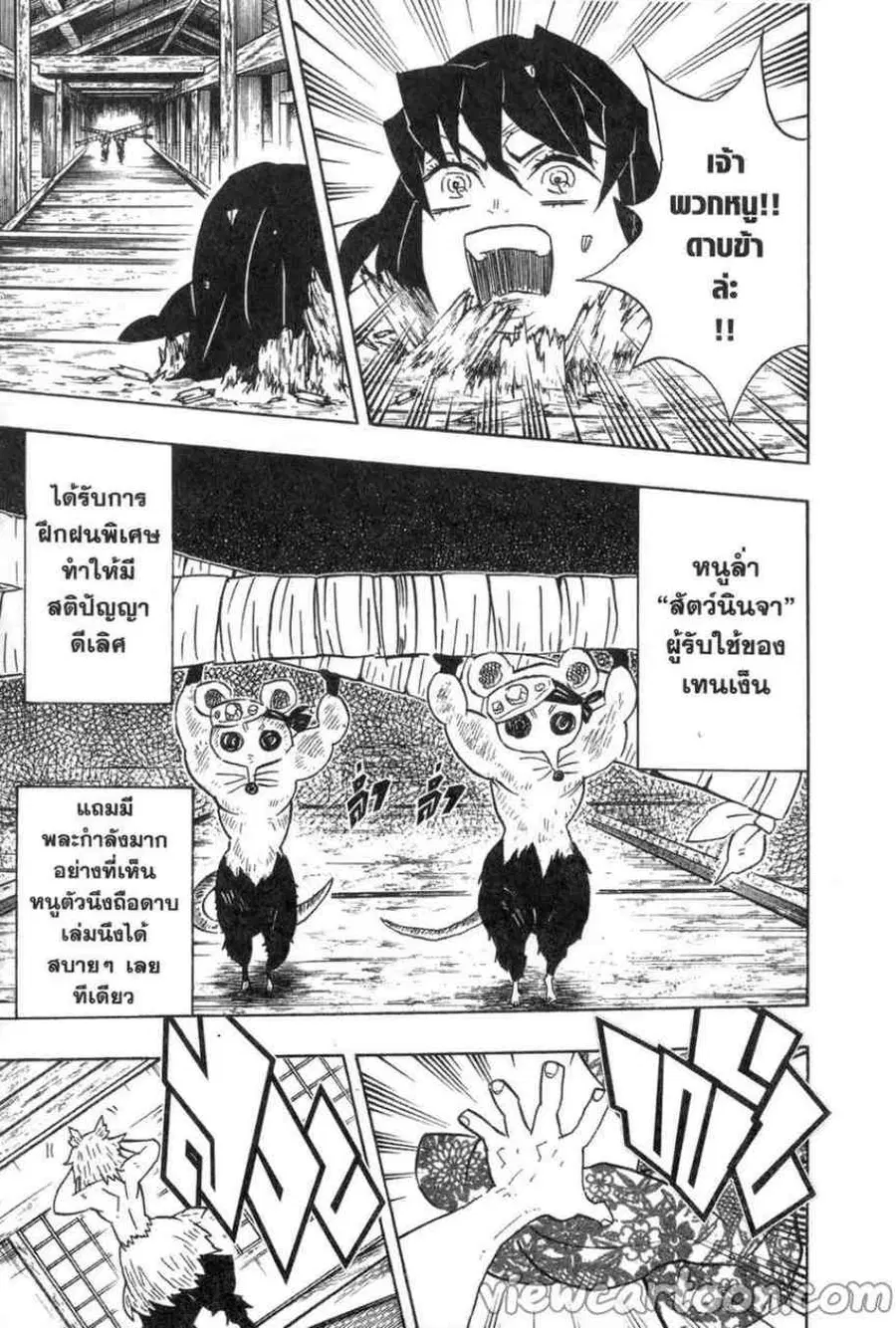 Kimetsu no yaiba ตอนที่ 76 หน้า 3