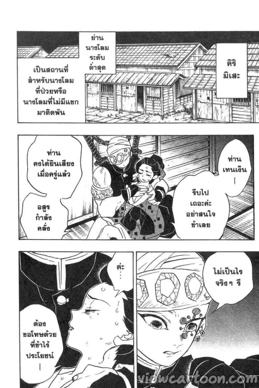 Kimetsu no yaiba ตอนที่ 77 หน้า 2