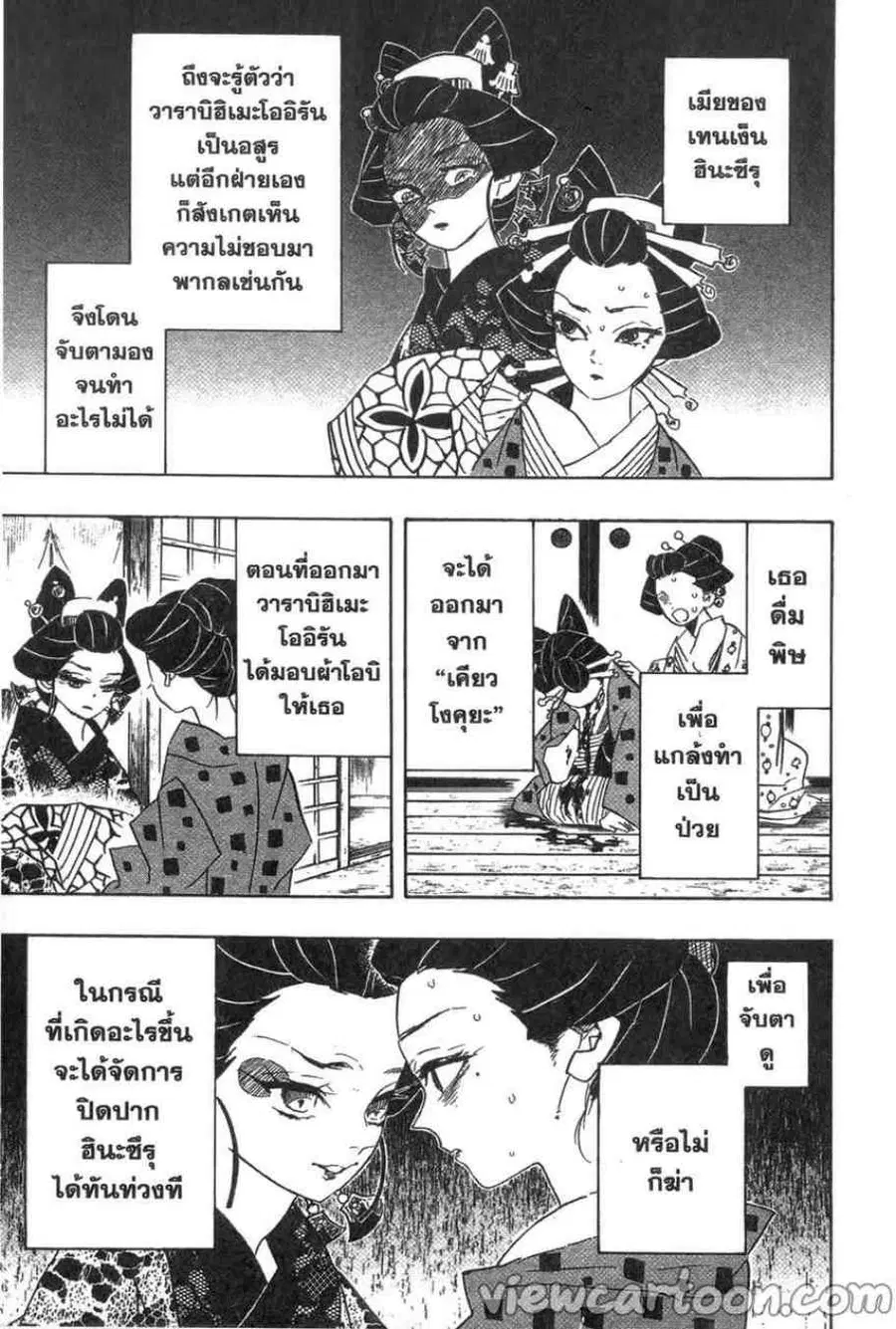 Kimetsu no yaiba ตอนที่ 77 หน้า 3