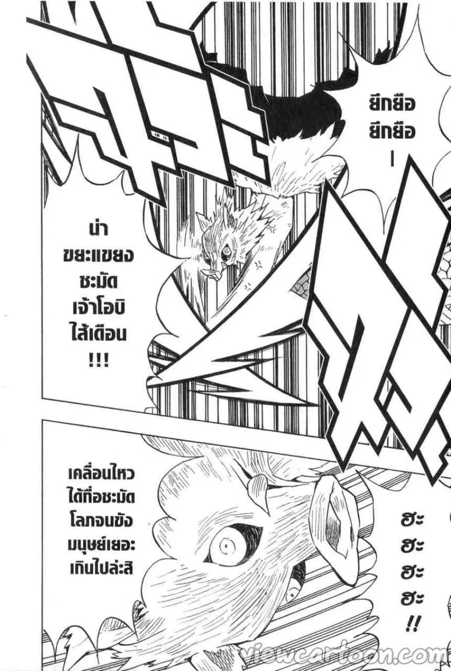 Kimetsu no yaiba ตอนที่ 79 หน้า 2
