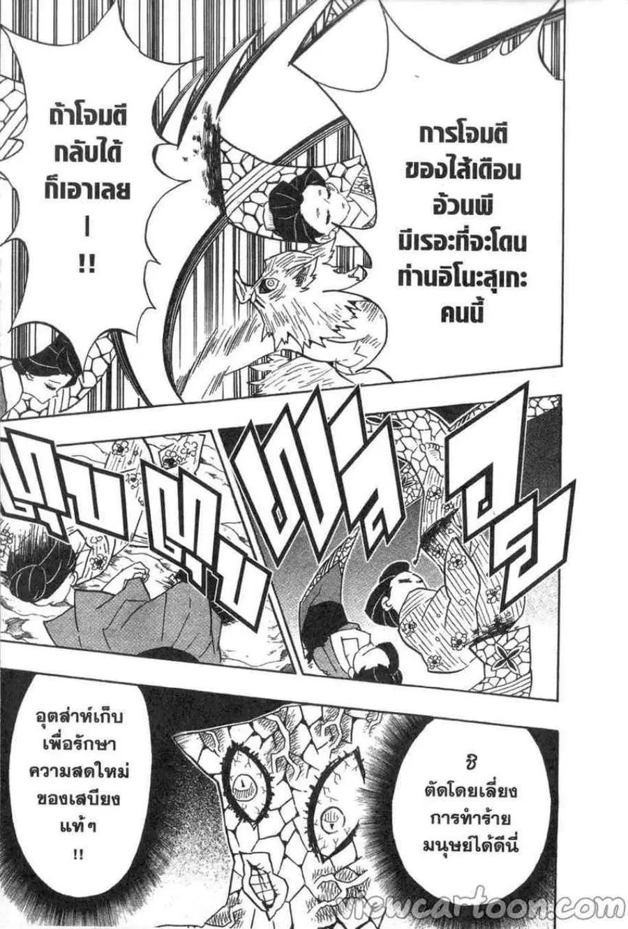 Kimetsu no yaiba ตอนที่ 79 หน้า 3