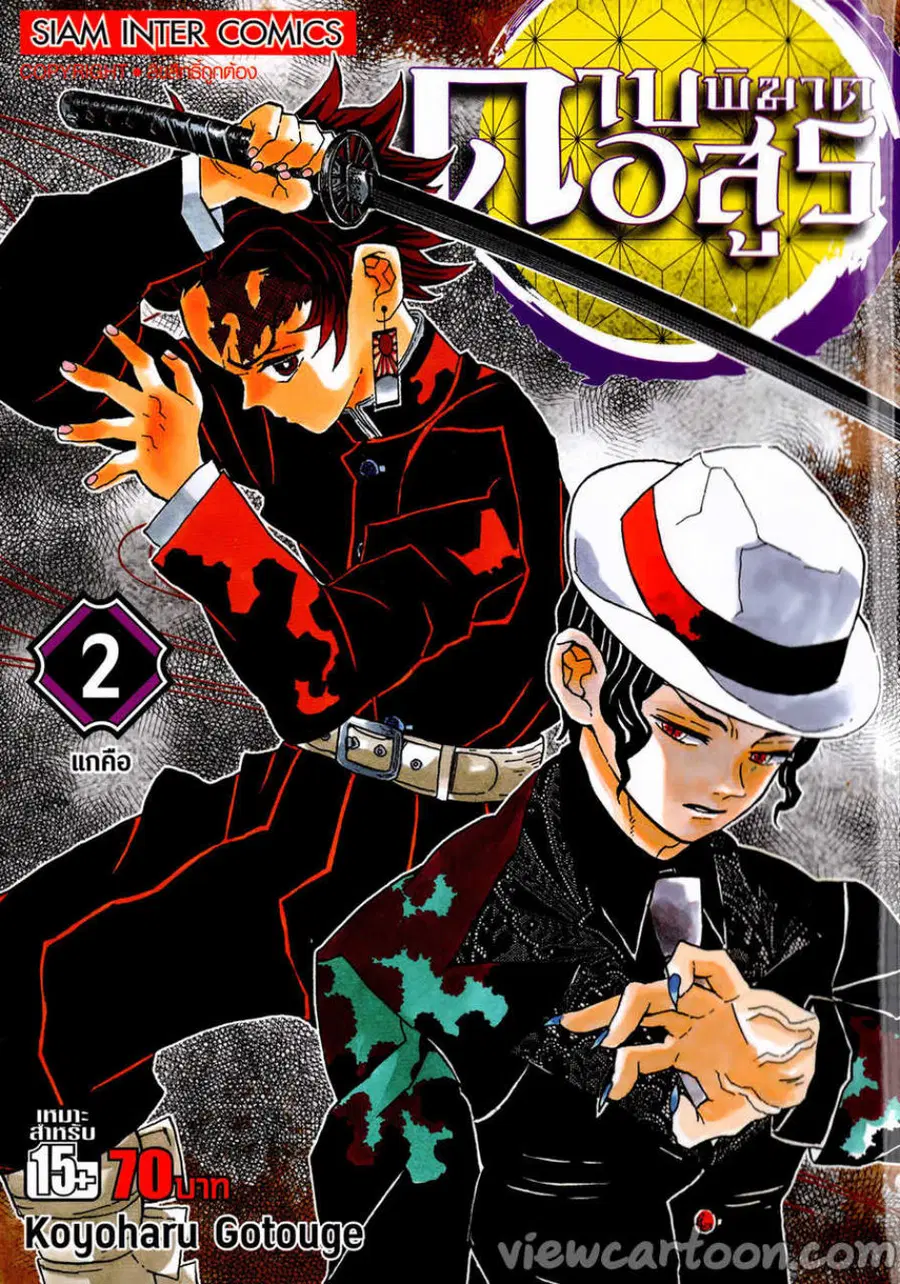 Kimetsu no yaiba ตอนที่ 8 หน้า 1