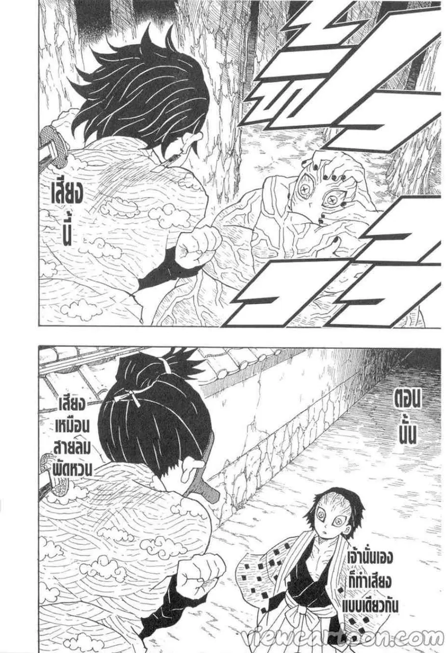 Kimetsu no yaiba ตอนที่ 8 หน้า 3