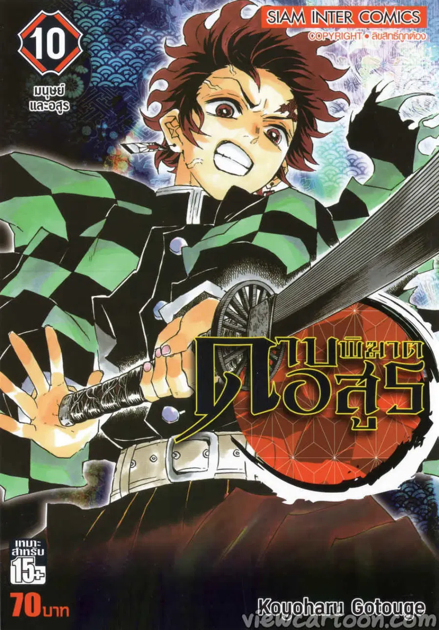 Kimetsu no yaiba ตอนที่ 80 หน้า 1