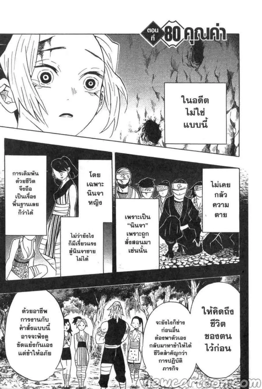 Kimetsu no yaiba ตอนที่ 80 หน้า 2