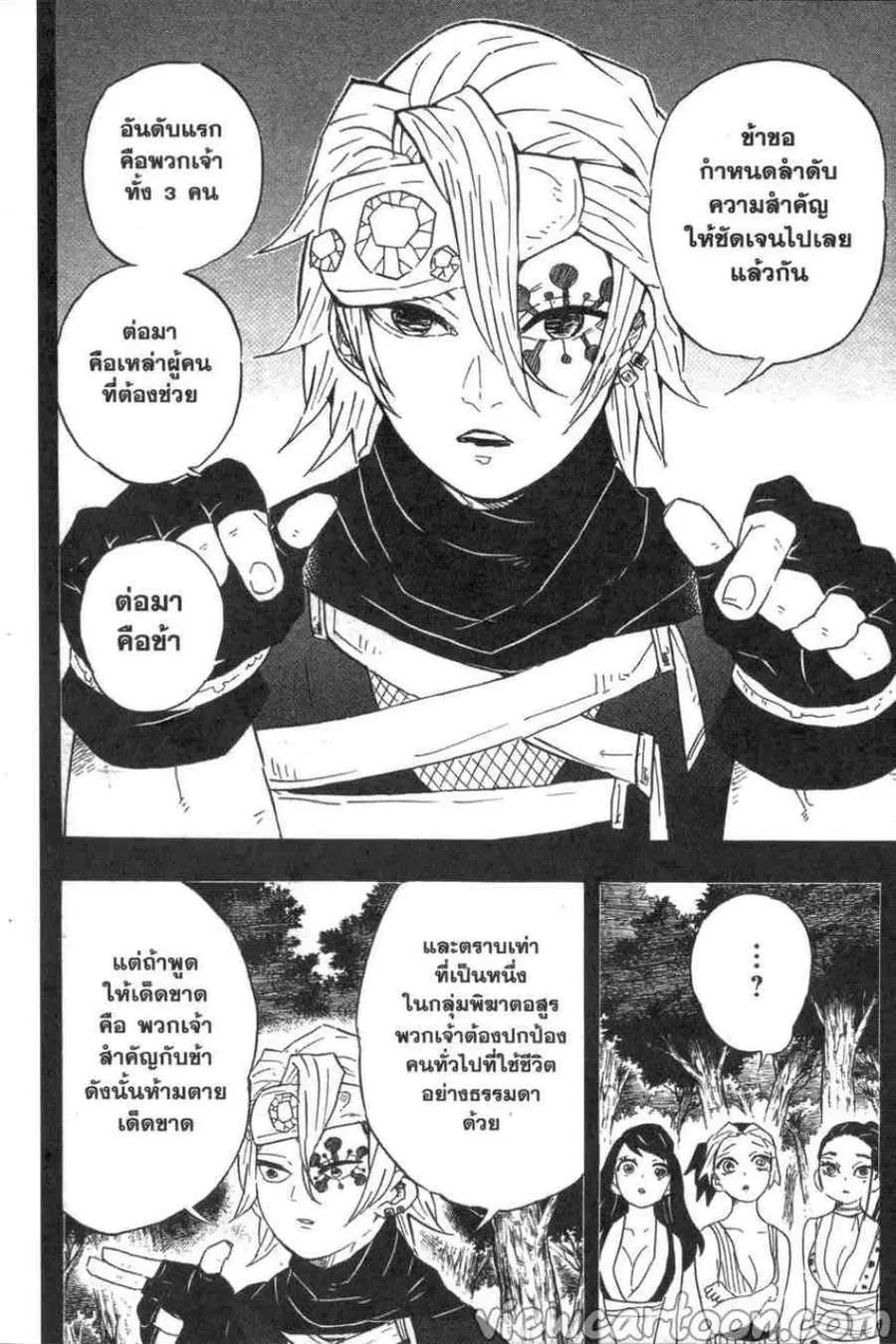 Kimetsu no yaiba ตอนที่ 80 หน้า 3