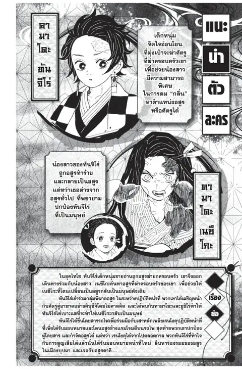 Kimetsu no yaiba ตอนที่ 80.88 หน้า 2