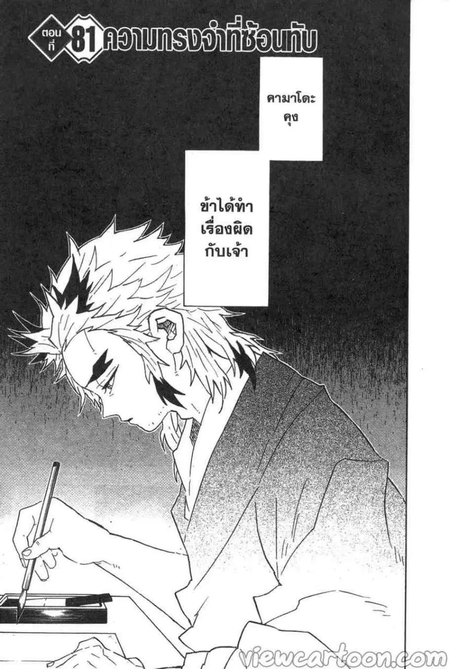 Kimetsu no yaiba ตอนที่ 81 หน้า 1