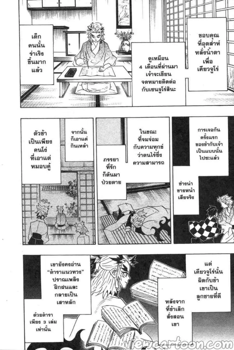 Kimetsu no yaiba ตอนที่ 81 หน้า 2