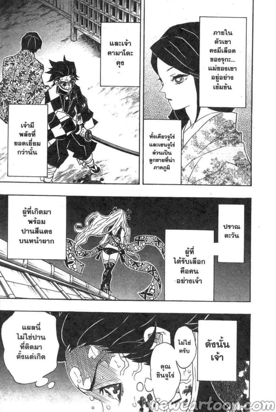 Kimetsu no yaiba ตอนที่ 81 หน้า 3