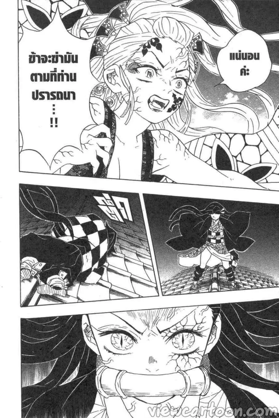 Kimetsu no yaiba ตอนที่ 83 หน้า 2