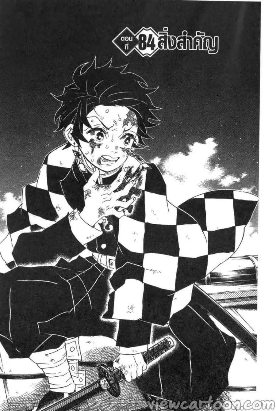Kimetsu no yaiba ตอนที่ 84 หน้า 1