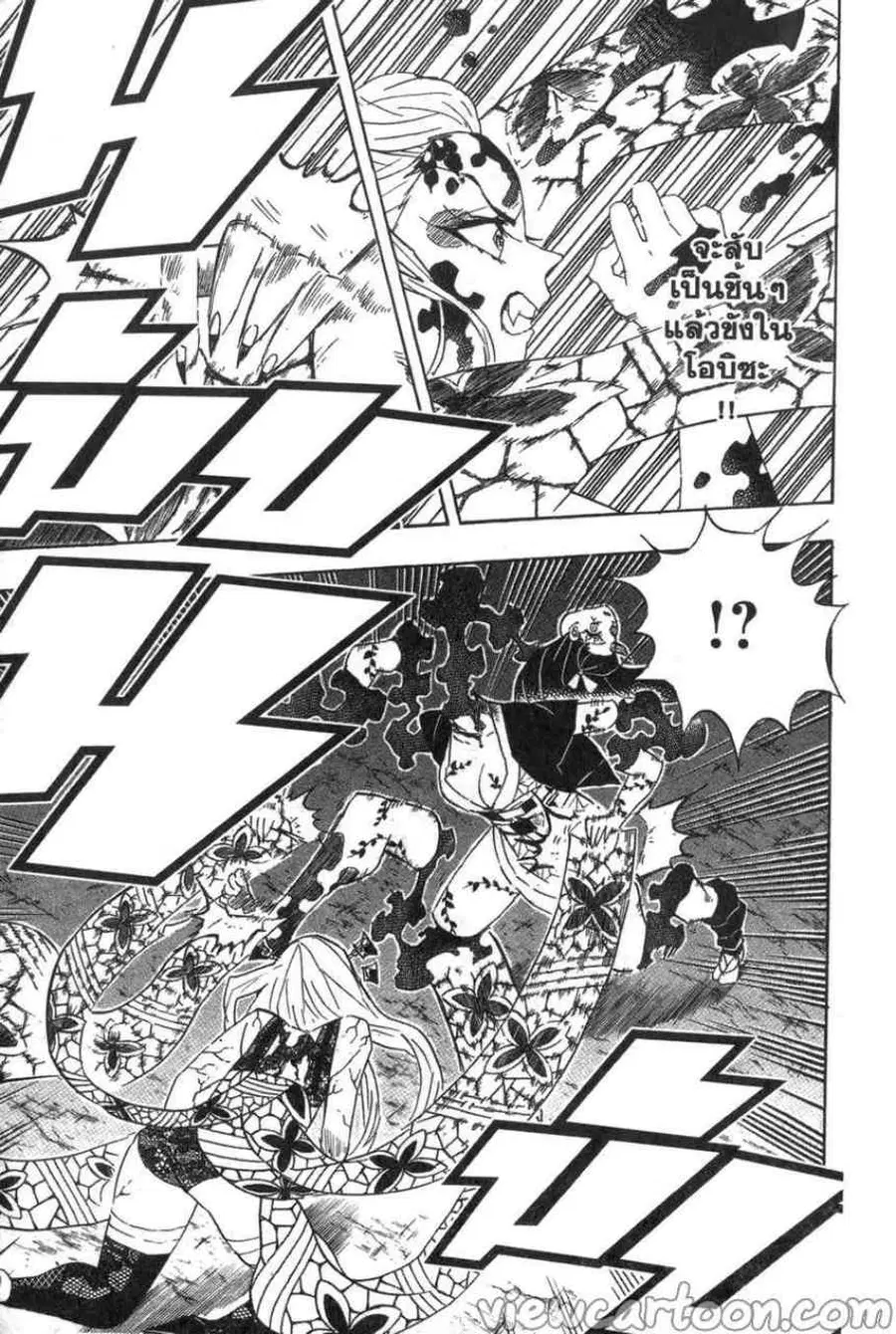 Kimetsu no yaiba ตอนที่ 84 หน้า 3