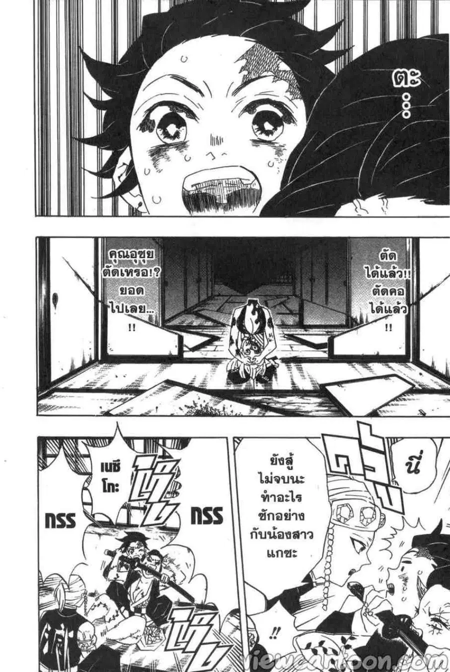Kimetsu no yaiba ตอนที่ 85 หน้า 2