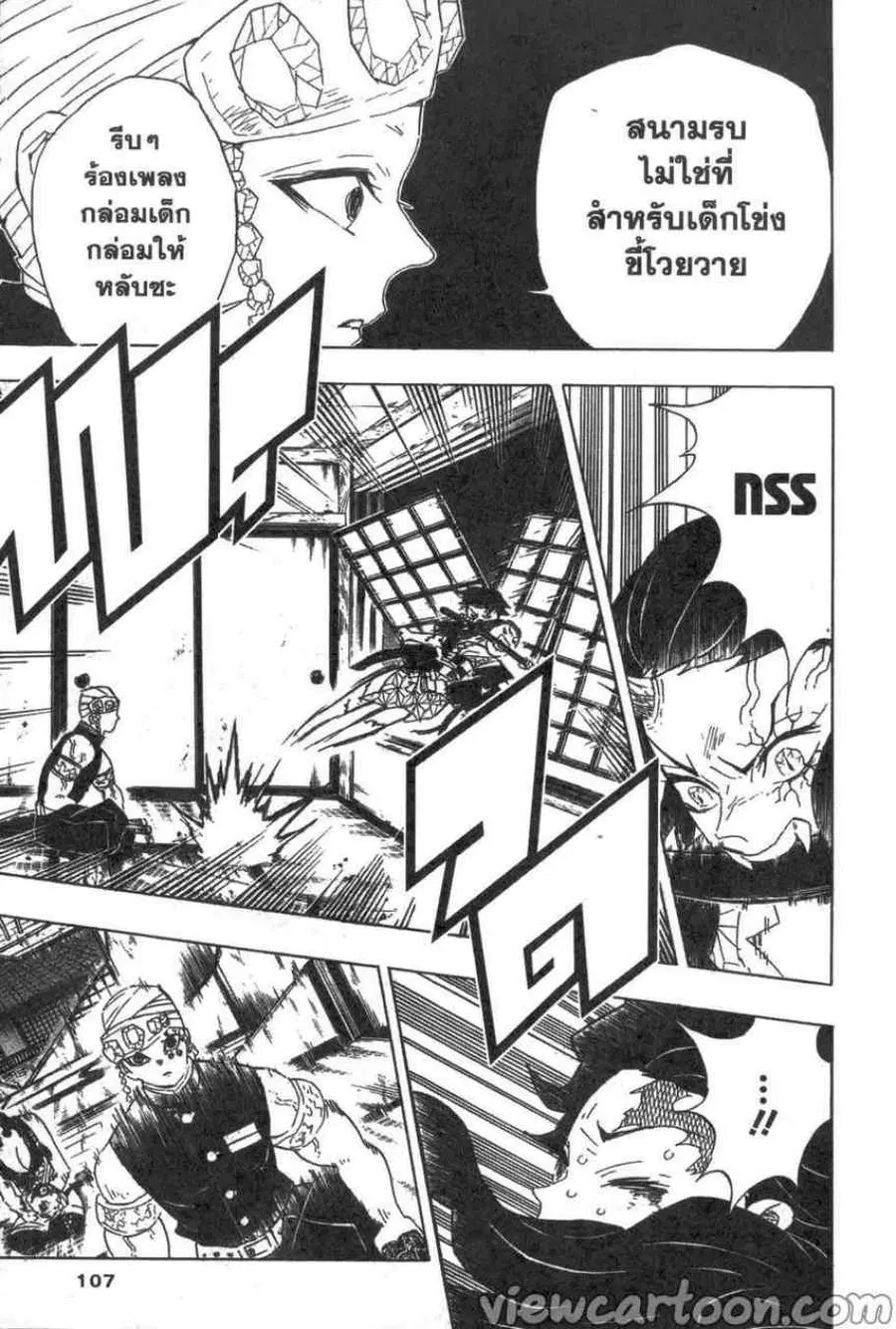 Kimetsu no yaiba ตอนที่ 85 หน้า 3