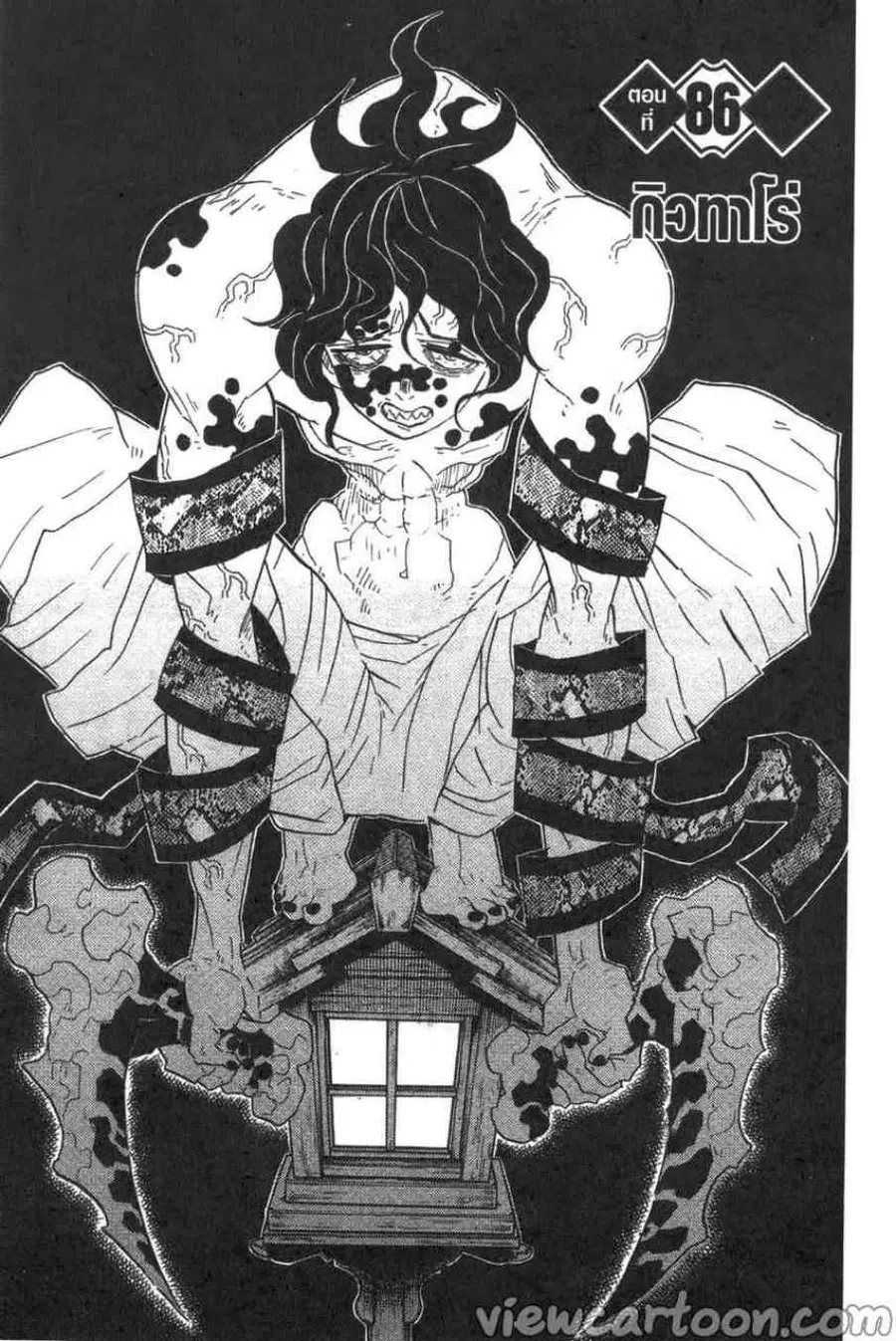 Kimetsu no yaiba ตอนที่ 86 หน้า 1