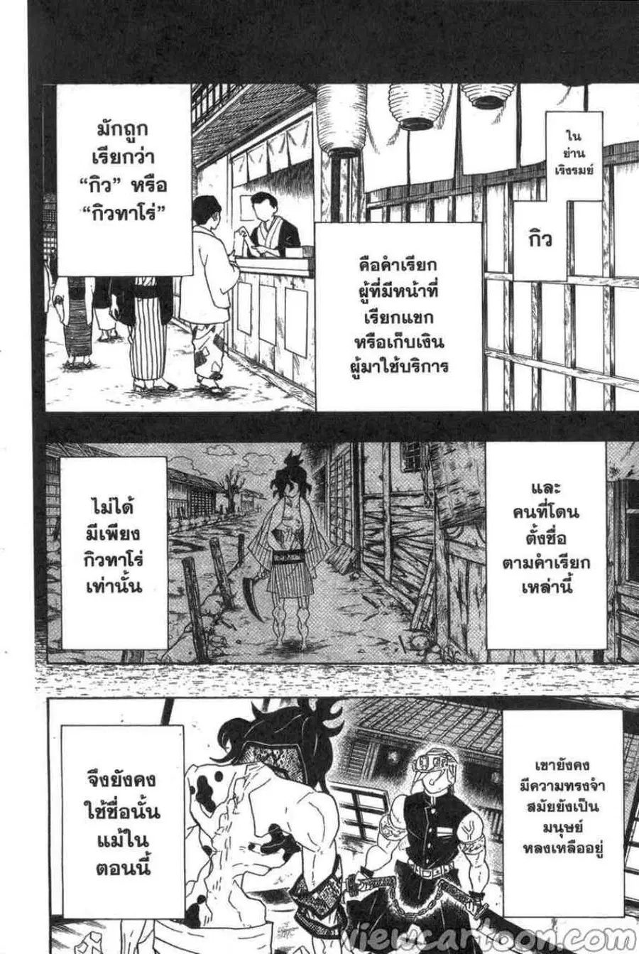 Kimetsu no yaiba ตอนที่ 86 หน้า 2