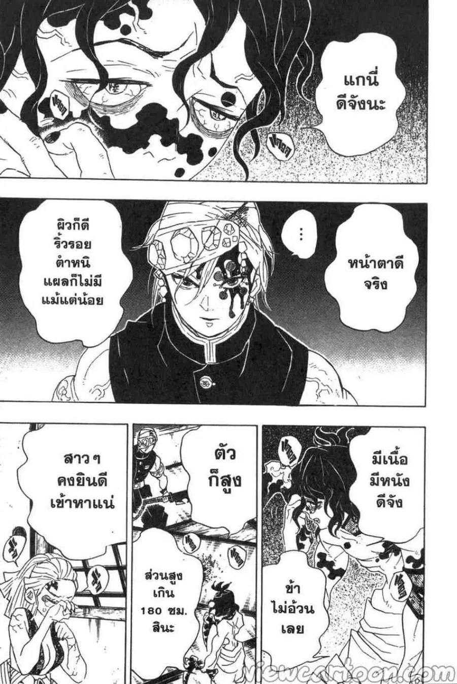 Kimetsu no yaiba ตอนที่ 86 หน้า 3