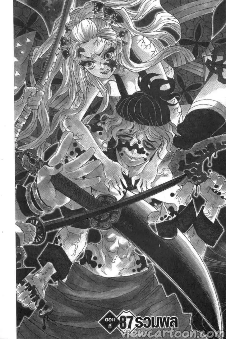 Kimetsu no yaiba ตอนที่ 87 หน้า 1