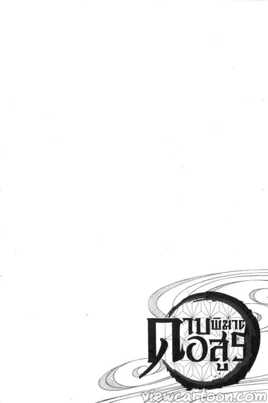 Kimetsu no yaiba ตอนที่ 87 หน้า 3