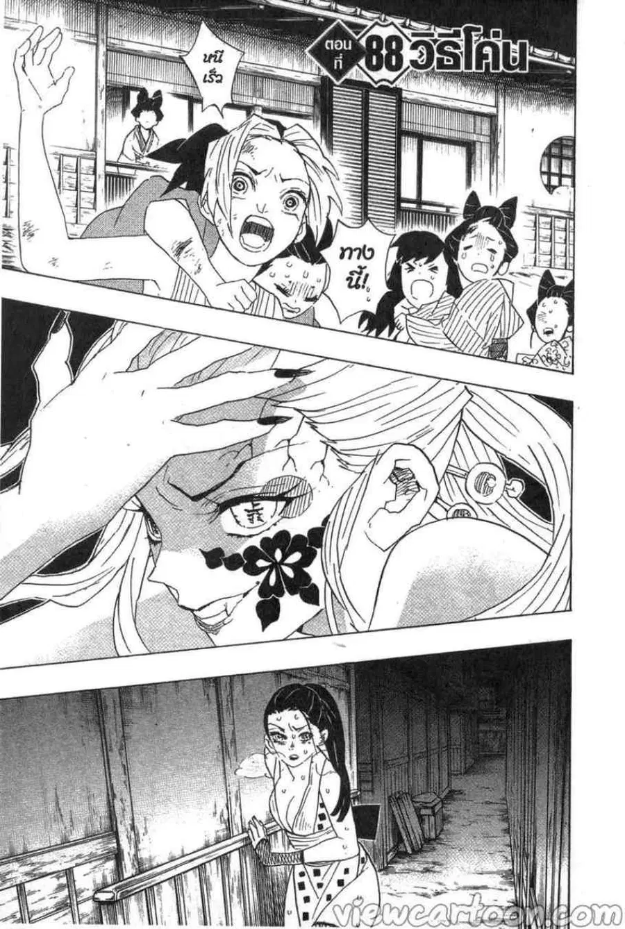 Kimetsu no yaiba ตอนที่ 88 หน้า 1