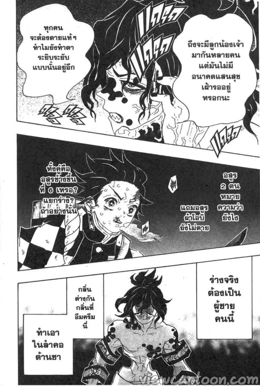 Kimetsu no yaiba ตอนที่ 88 หน้า 2
