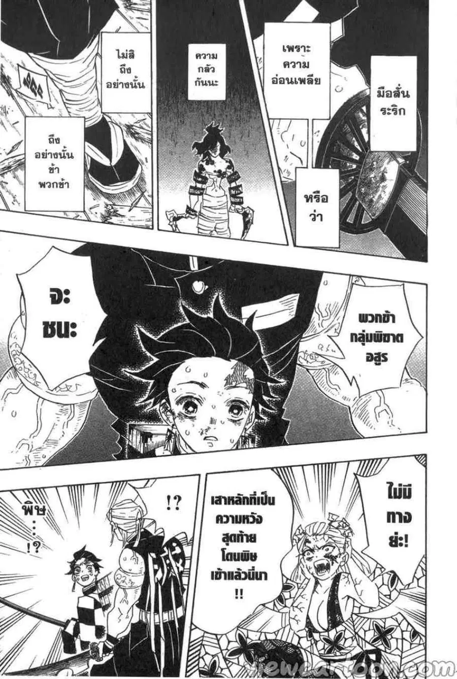Kimetsu no yaiba ตอนที่ 88 หน้า 3