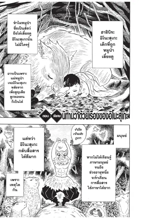 Kimetsu no yaiba ตอนที่ 88.5 หน้า 1