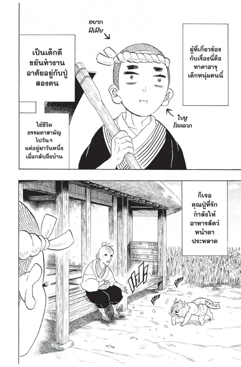 Kimetsu no yaiba ตอนที่ 88.5 หน้า 2