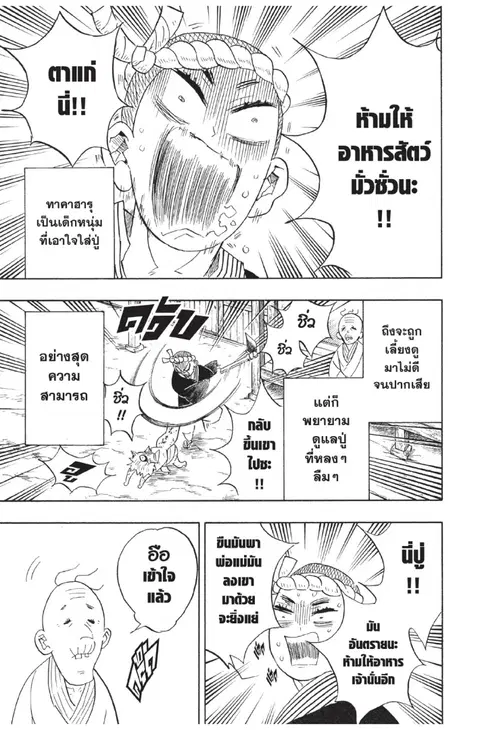 Kimetsu no yaiba ตอนที่ 88.5 หน้า 3