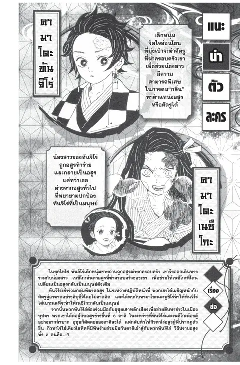 Kimetsu no yaiba ตอนที่ 89 หน้า 2