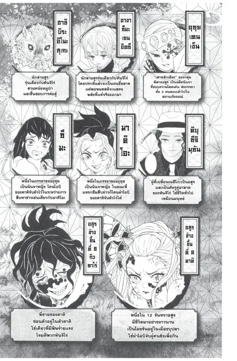 Kimetsu no yaiba ตอนที่ 89 หน้า 3