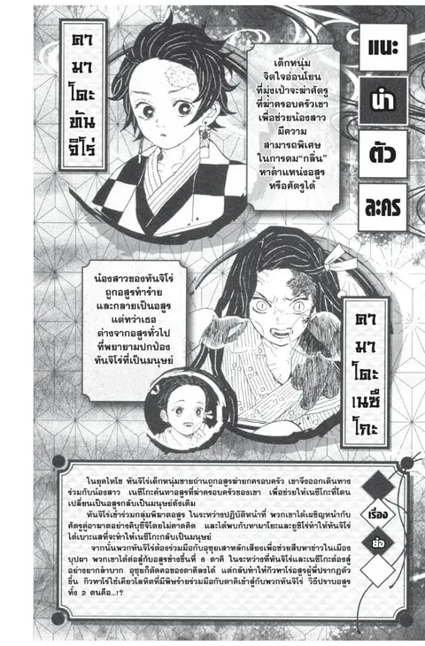 Kimetsu no yaiba ตอนที่ 89.97 หน้า 2
