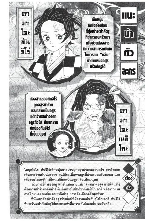 Kimetsu no yaiba ตอนที่ 8.16 หน้า 2