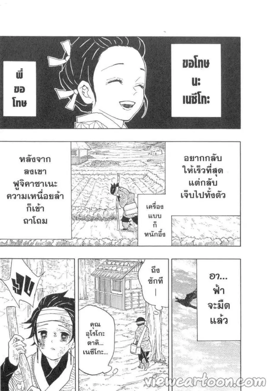 Kimetsu no yaiba ตอนที่ 9 หน้า 3