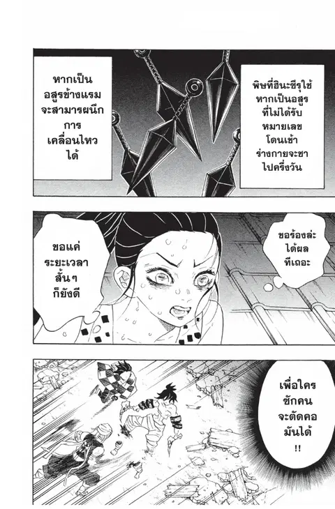 Kimetsu no yaiba ตอนที่ 90 หน้า 2