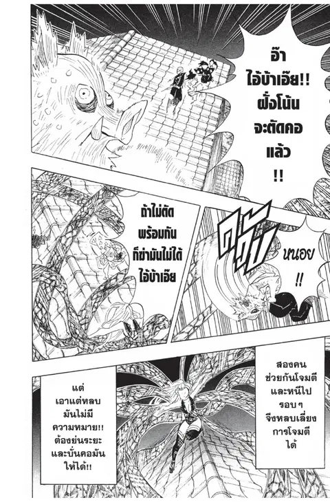 Kimetsu no yaiba ตอนที่ 91 หน้า 2