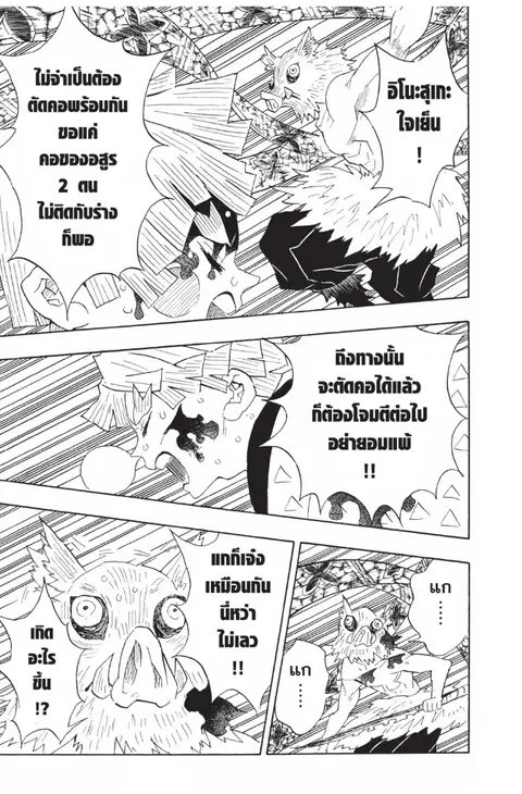 Kimetsu no yaiba ตอนที่ 91 หน้า 3