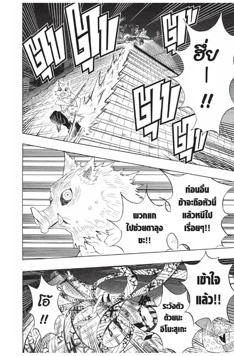Kimetsu no yaiba ตอนที่ 92 หน้า 2