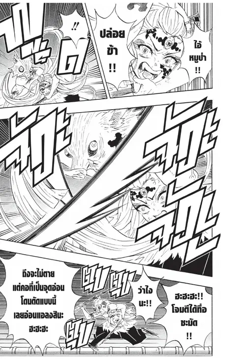 Kimetsu no yaiba ตอนที่ 92 หน้า 3