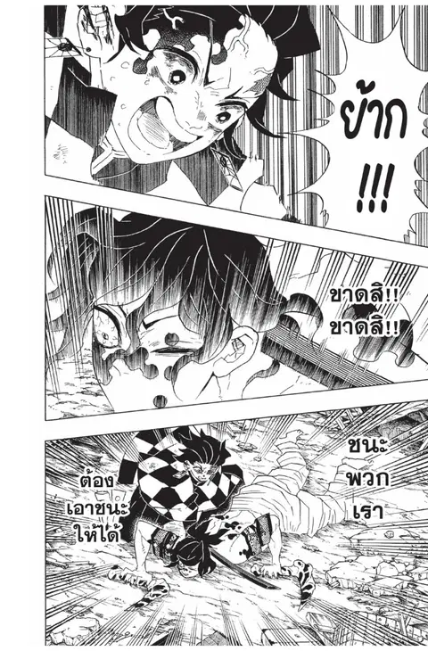Kimetsu no yaiba ตอนที่ 93 หน้า 2