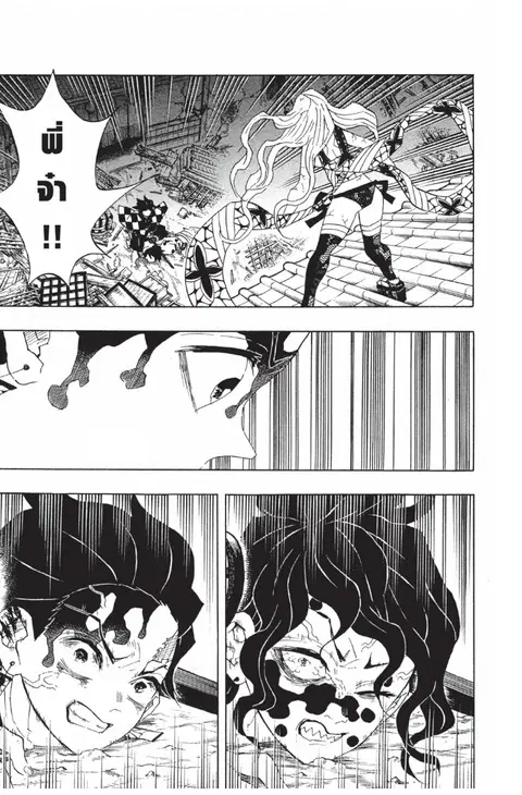 Kimetsu no yaiba ตอนที่ 93 หน้า 3